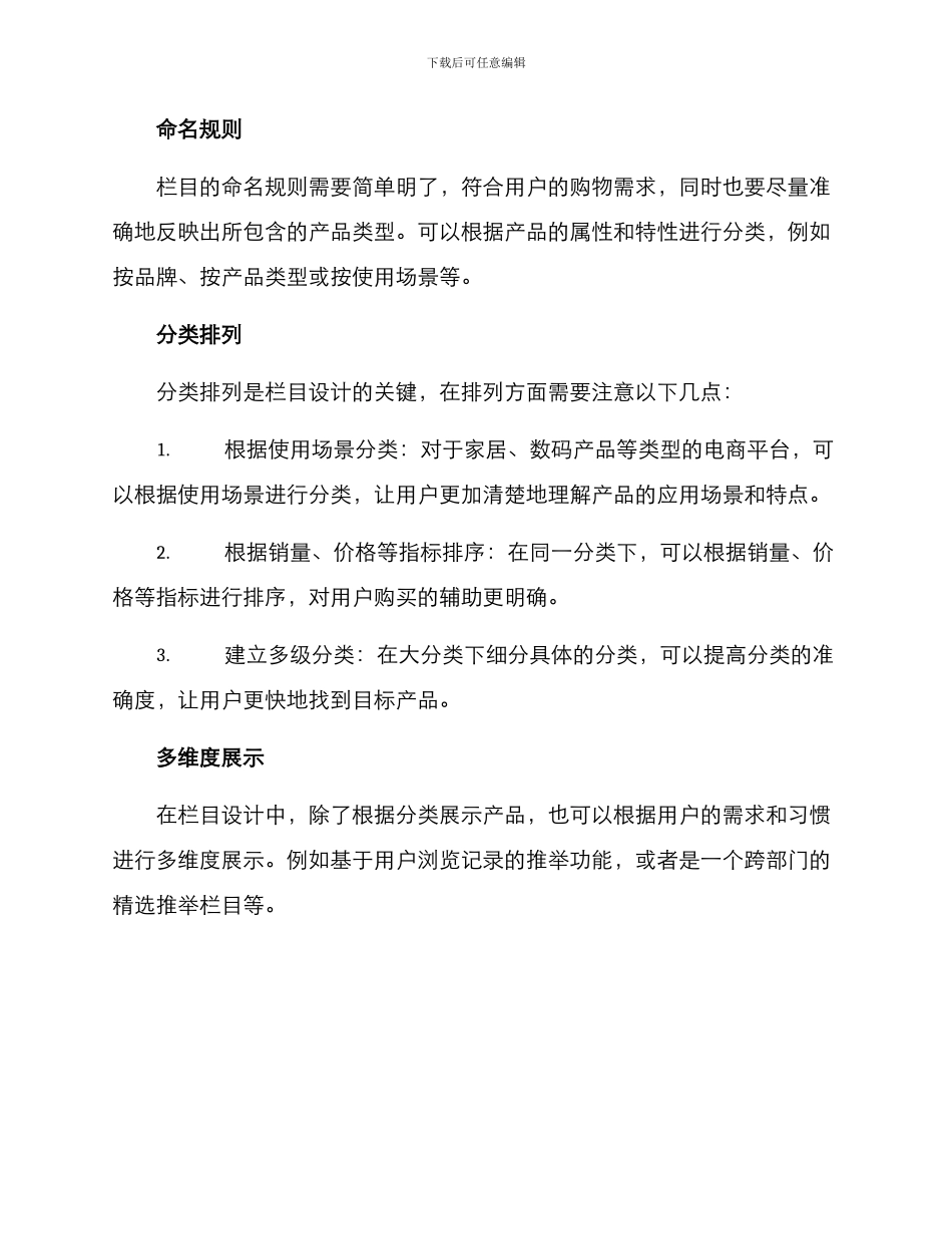 栏目设计包装方案_第2页