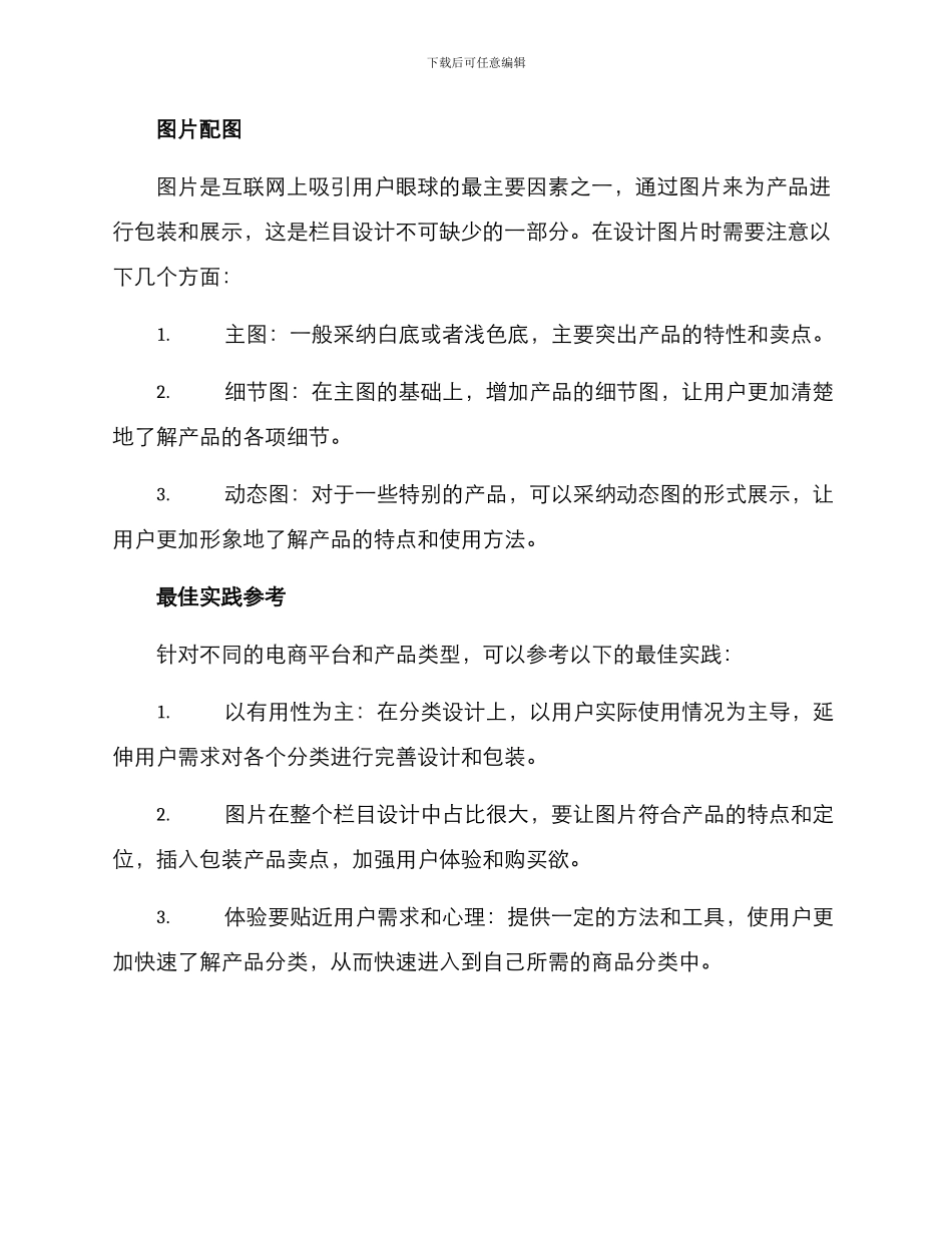 栏目设计包装方案_第3页