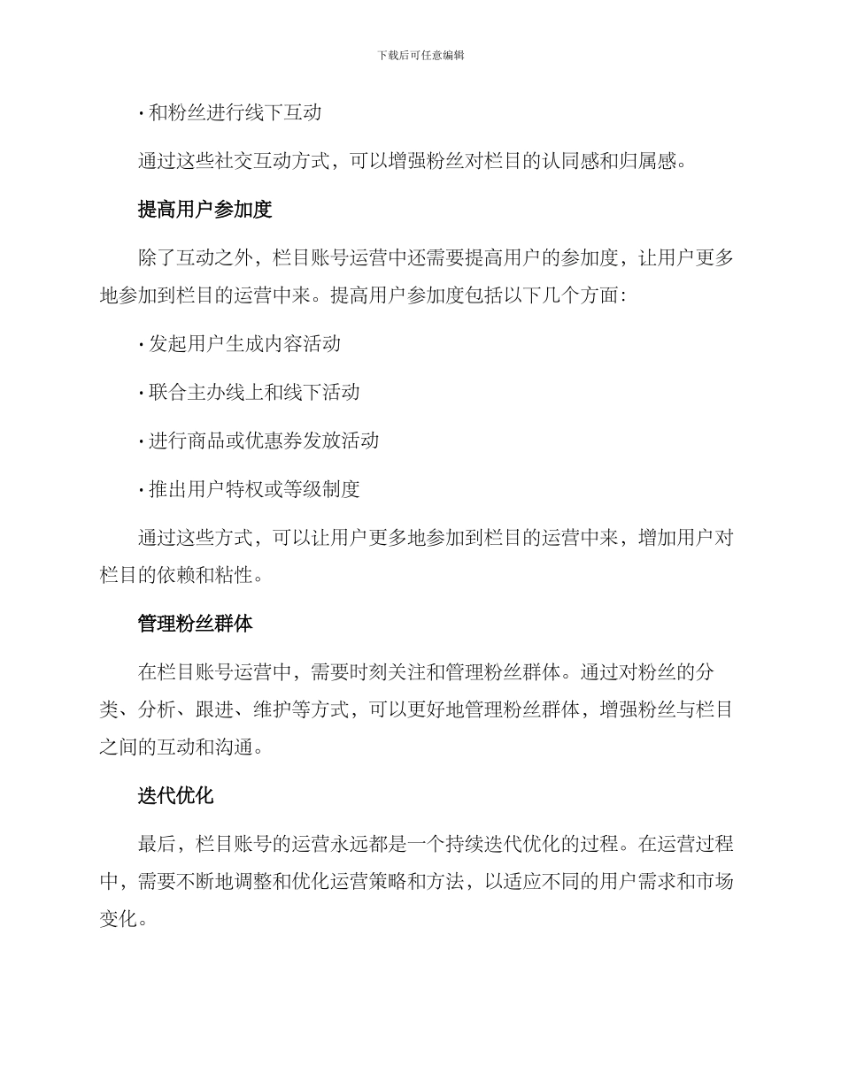 栏目账号运营方案_第3页