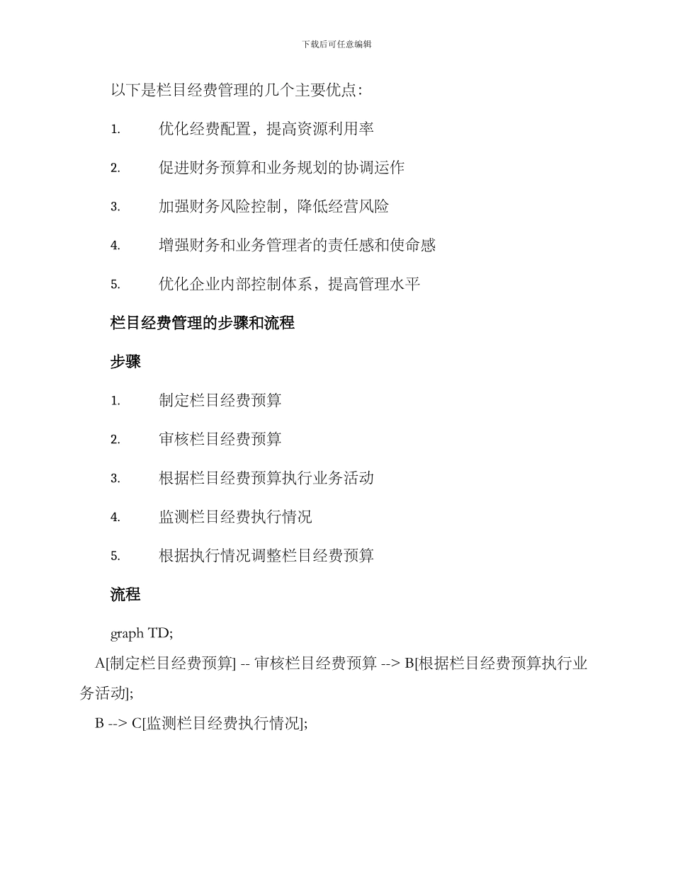 栏目费用预算方案_第2页