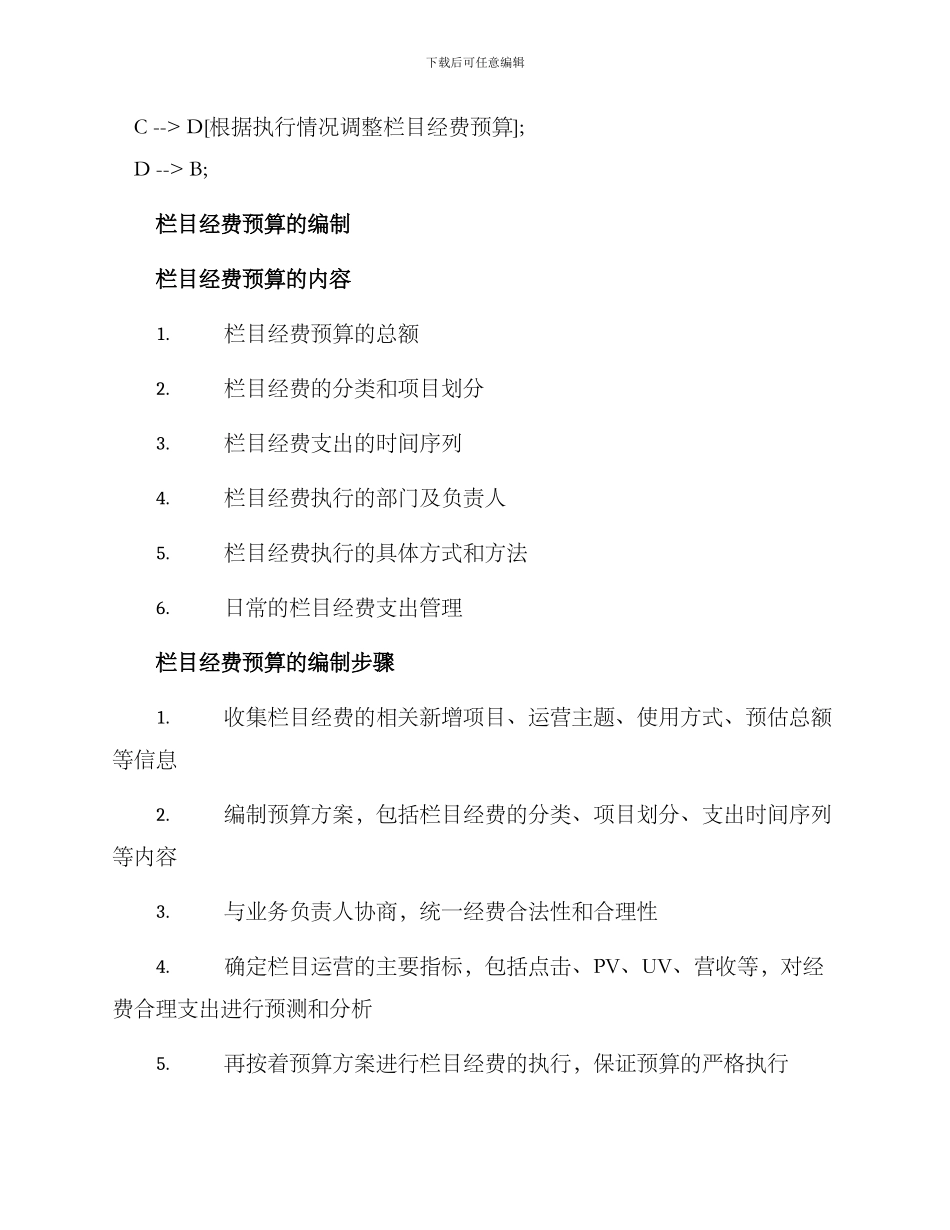 栏目费用预算方案_第3页