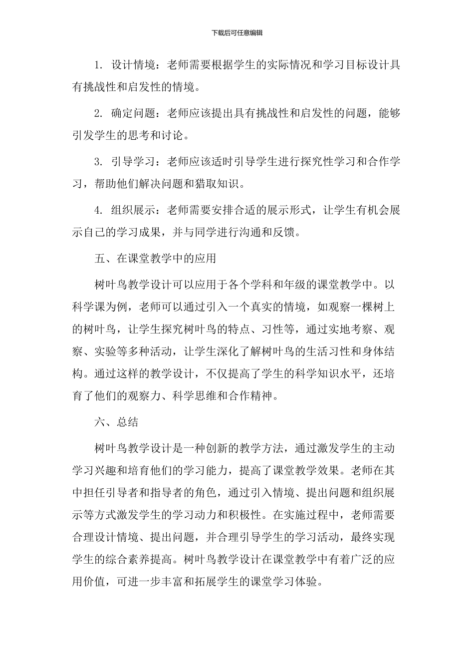 树叶鸟教学设计_第2页