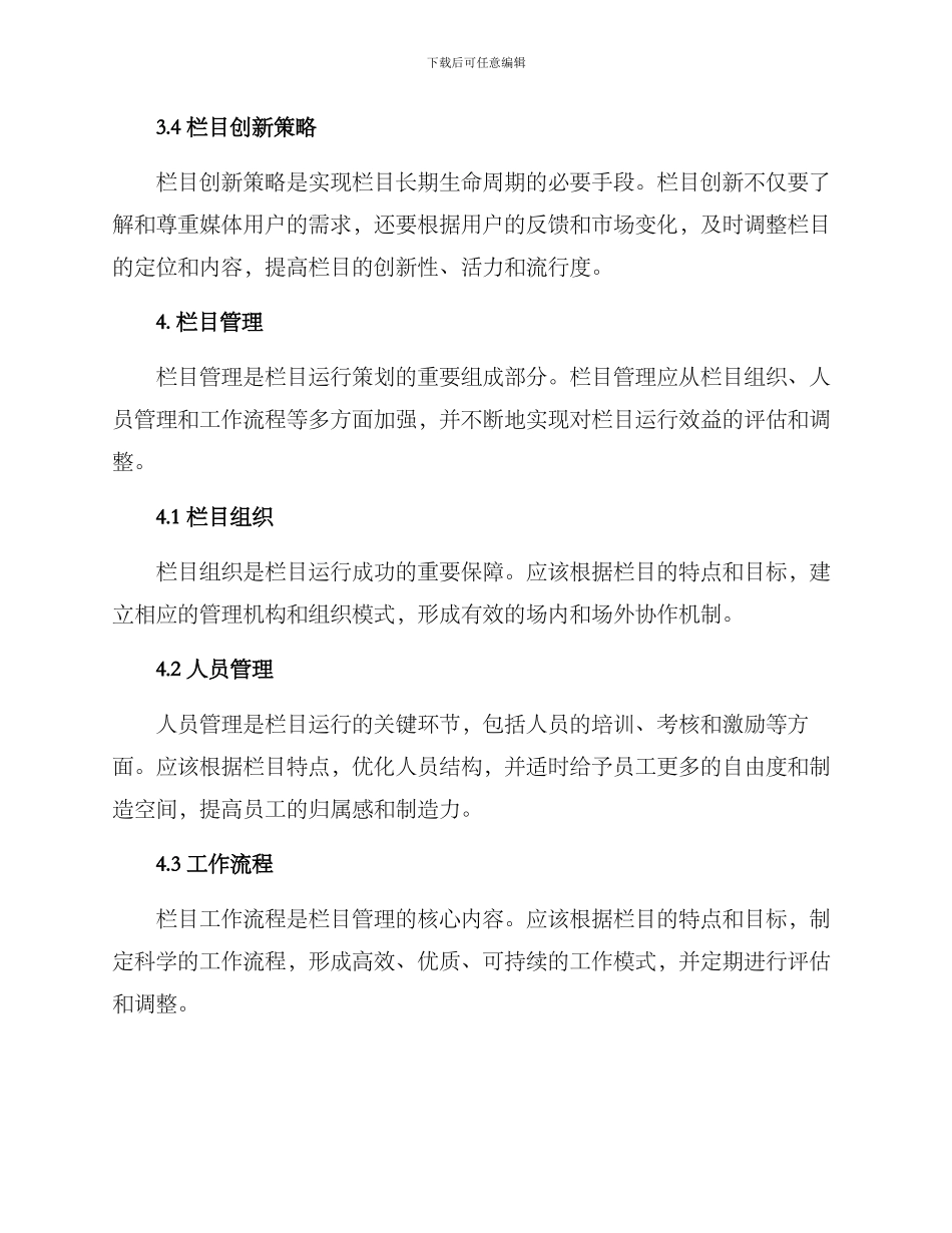 栏目运行策划方案_第3页