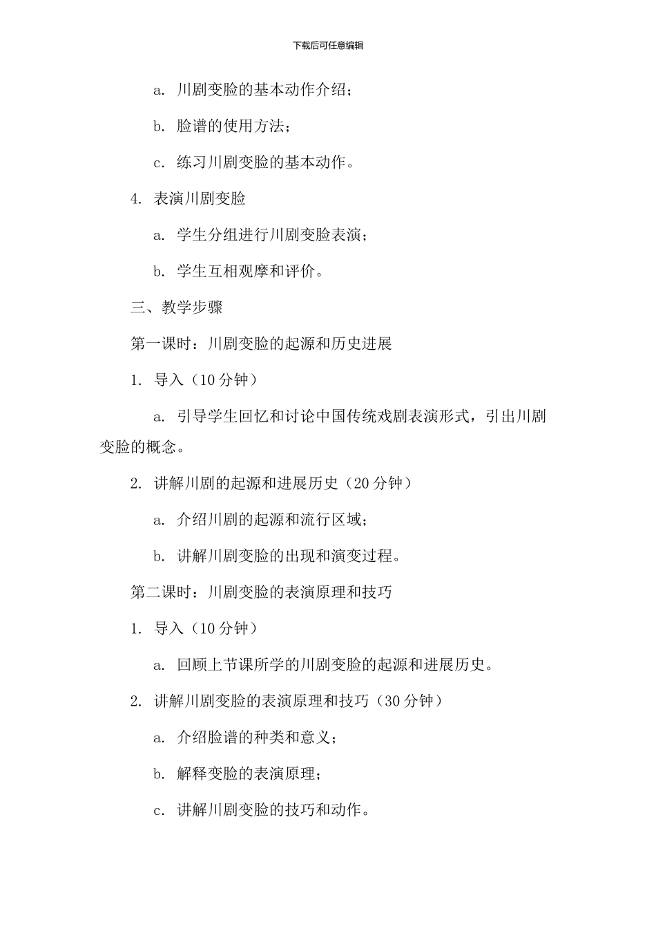 树皮变脸教学设计_第2页