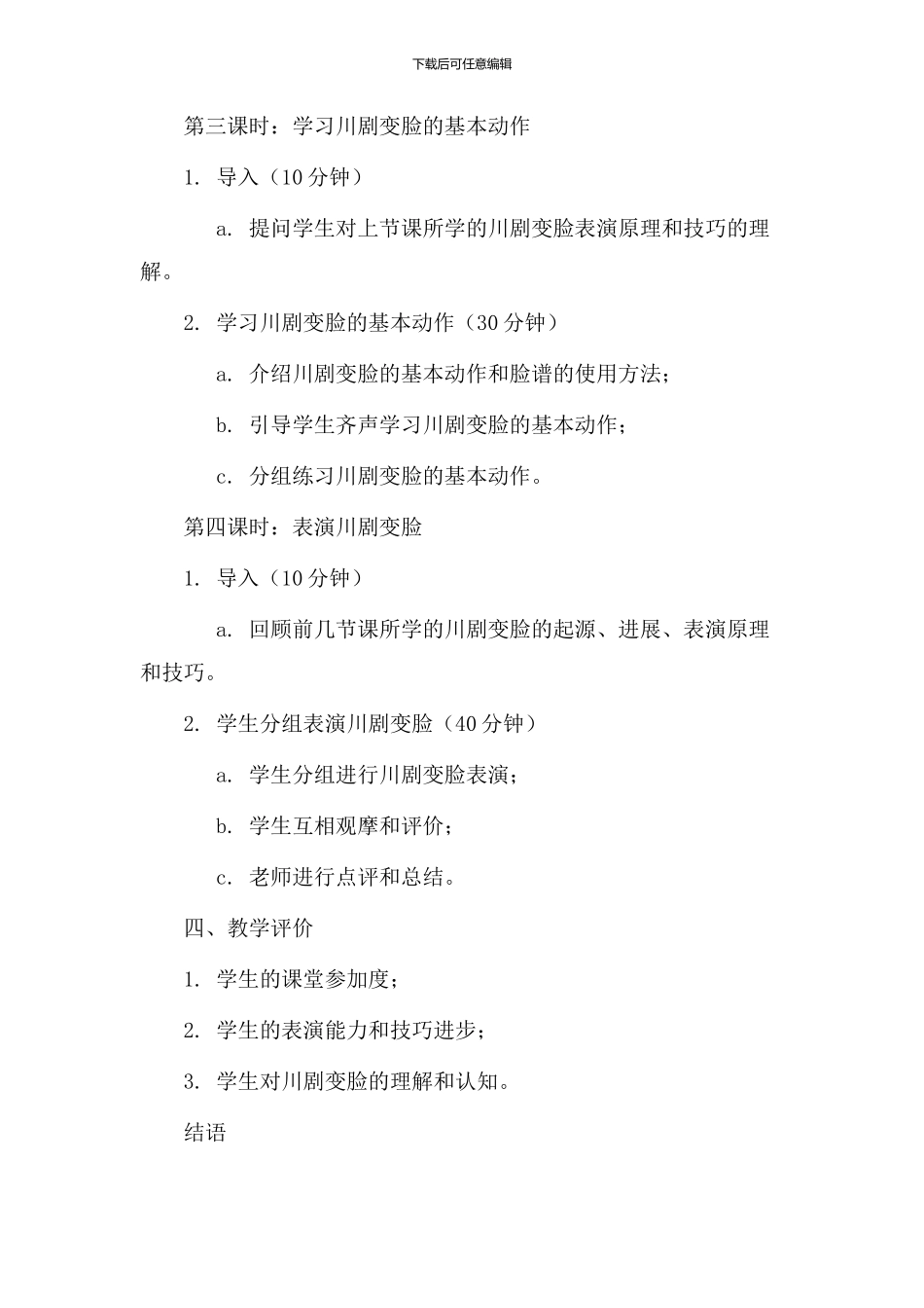 树皮变脸教学设计_第3页