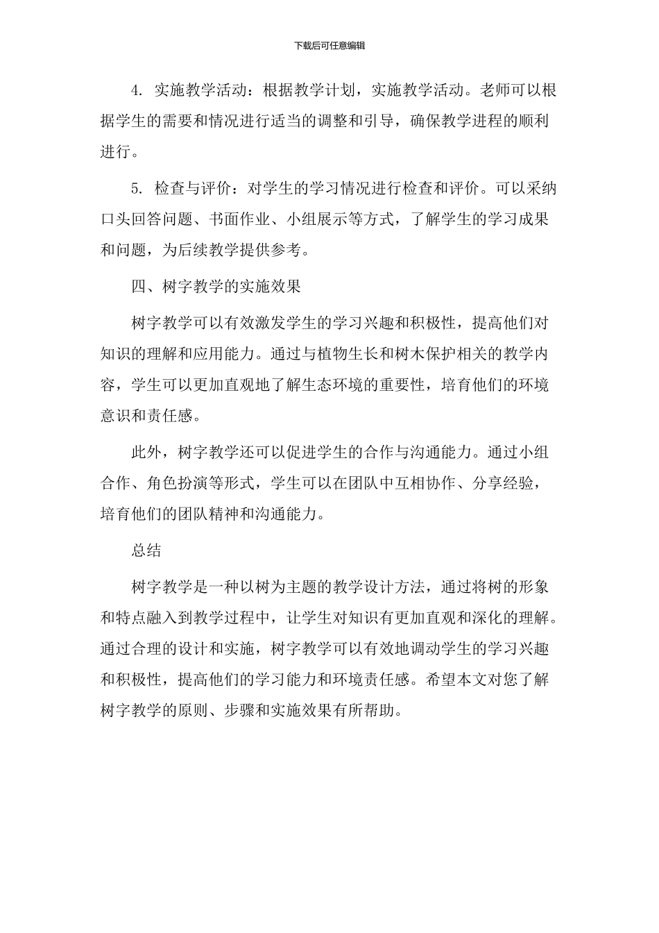 树字教学设计_第2页