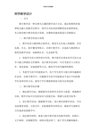 树字教学设计