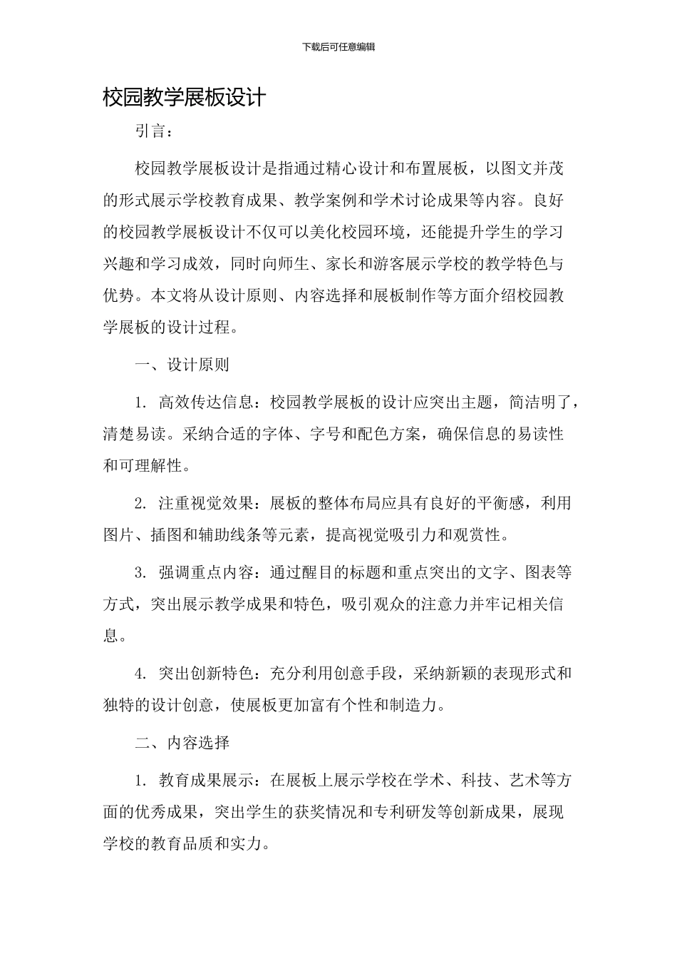 校园教学展板设计_第1页