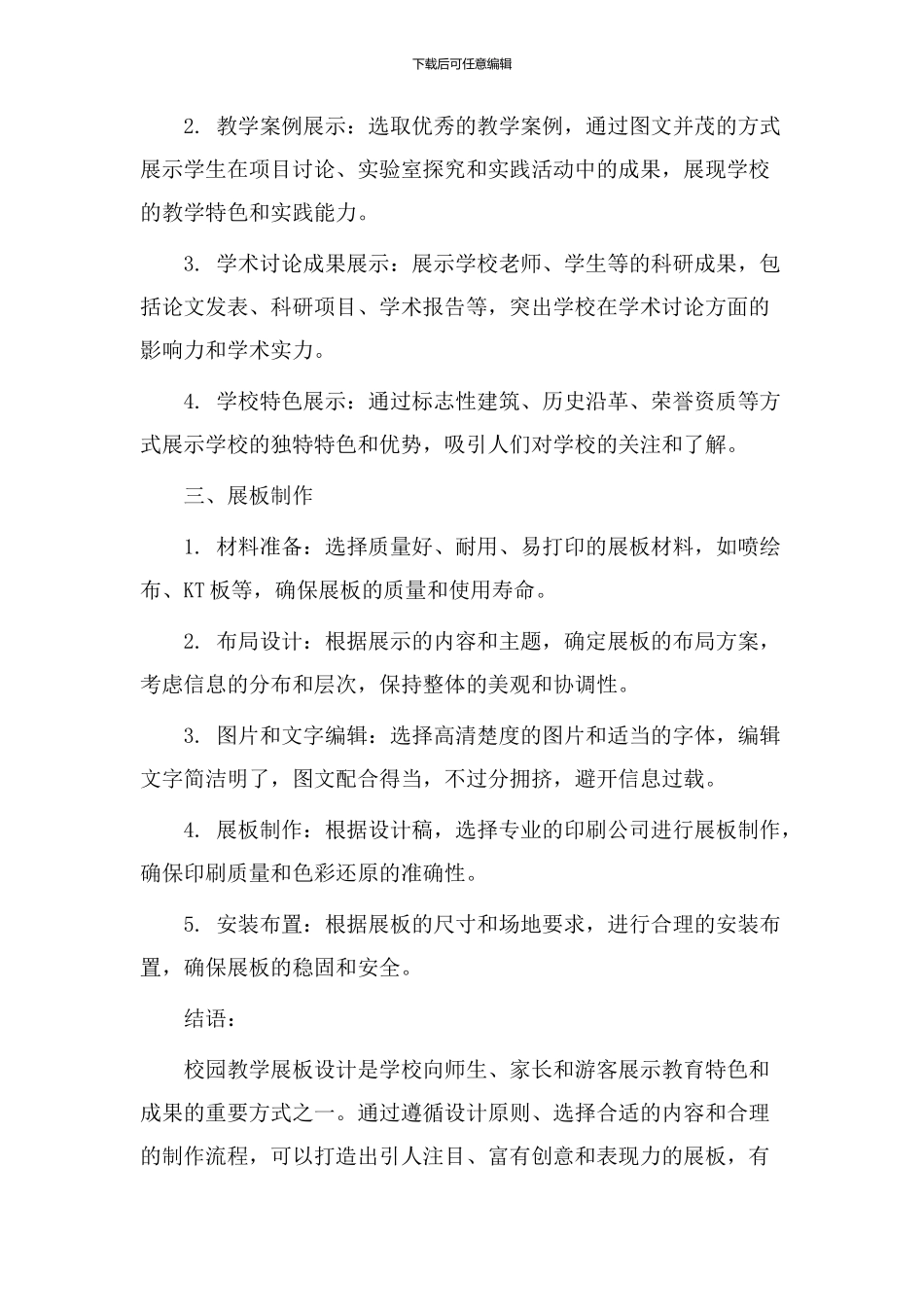 校园教学展板设计_第2页