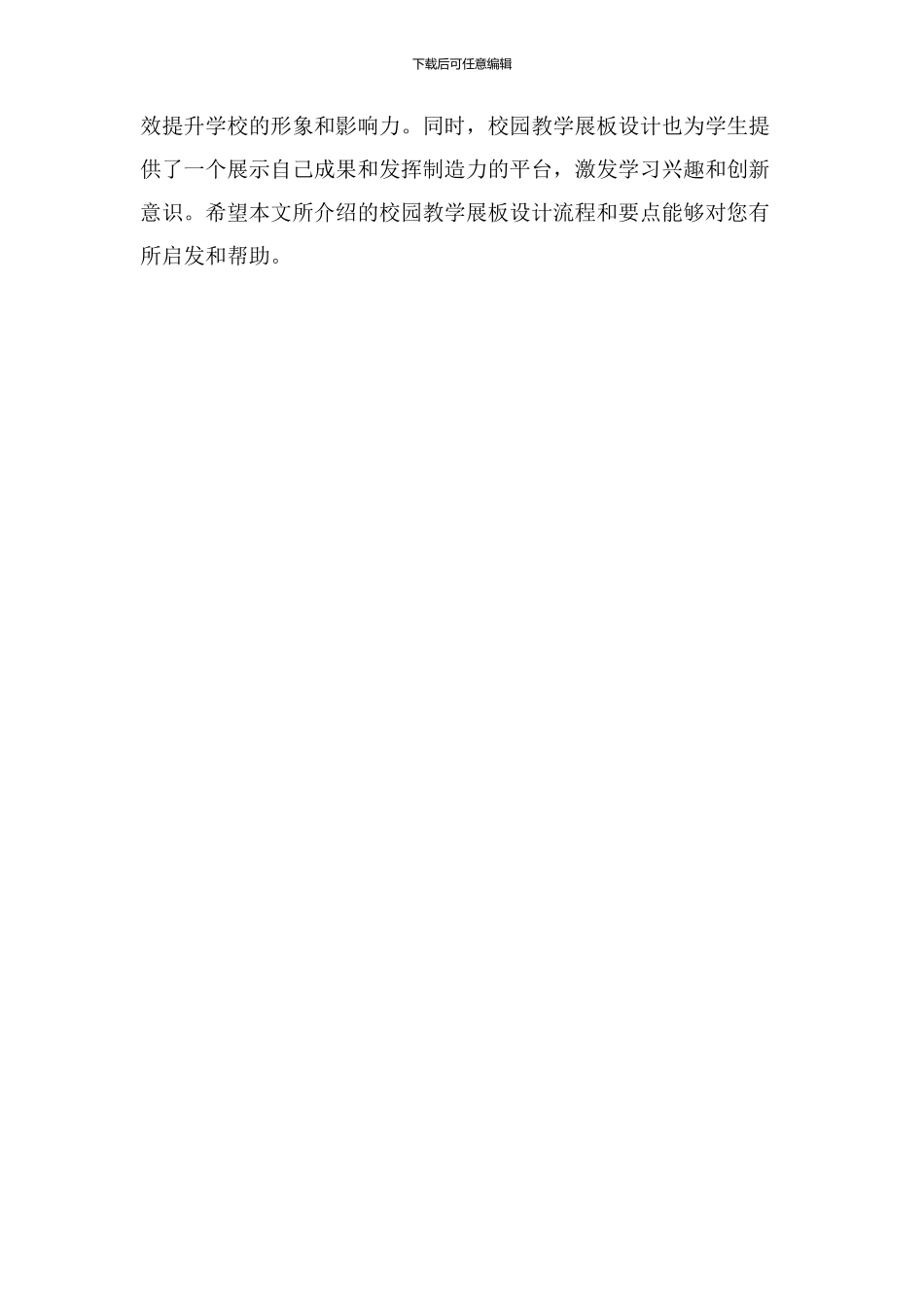 校园教学展板设计_第3页
