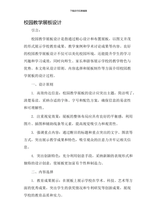 校园教学展板设计
