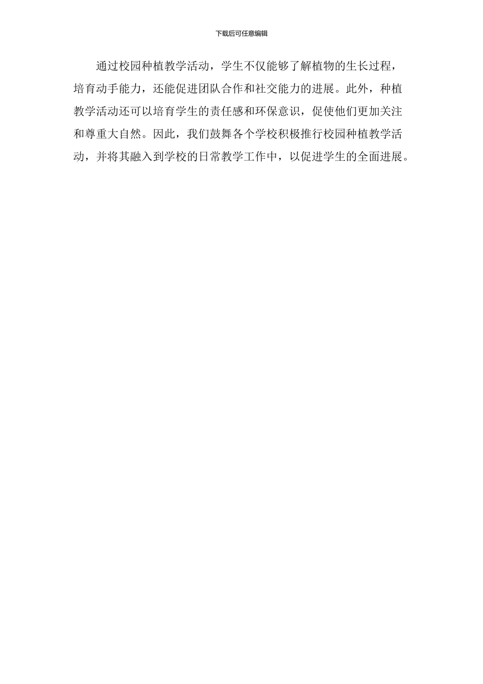 校园种植教学设计_第3页