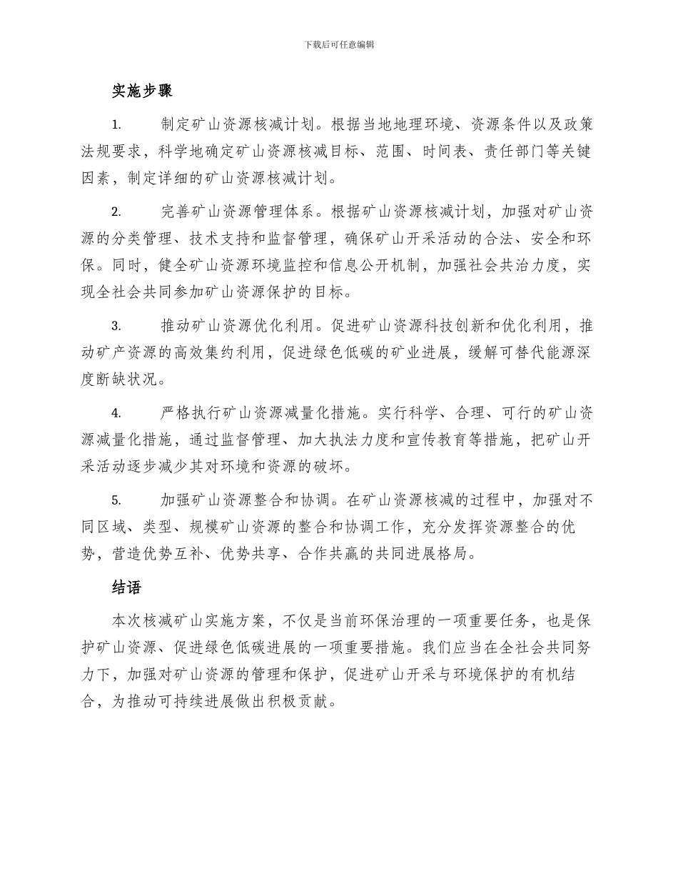 核减矿山实施方案_第2页