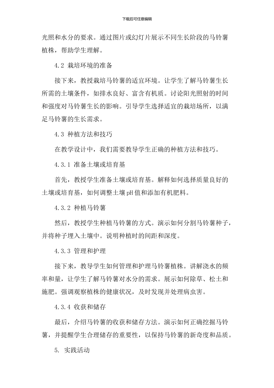 栽培马铃薯教学设计_第2页