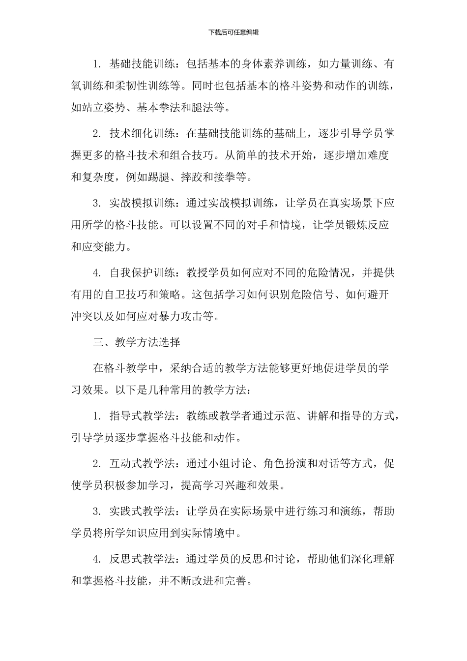 格斗教学设计模板_第2页