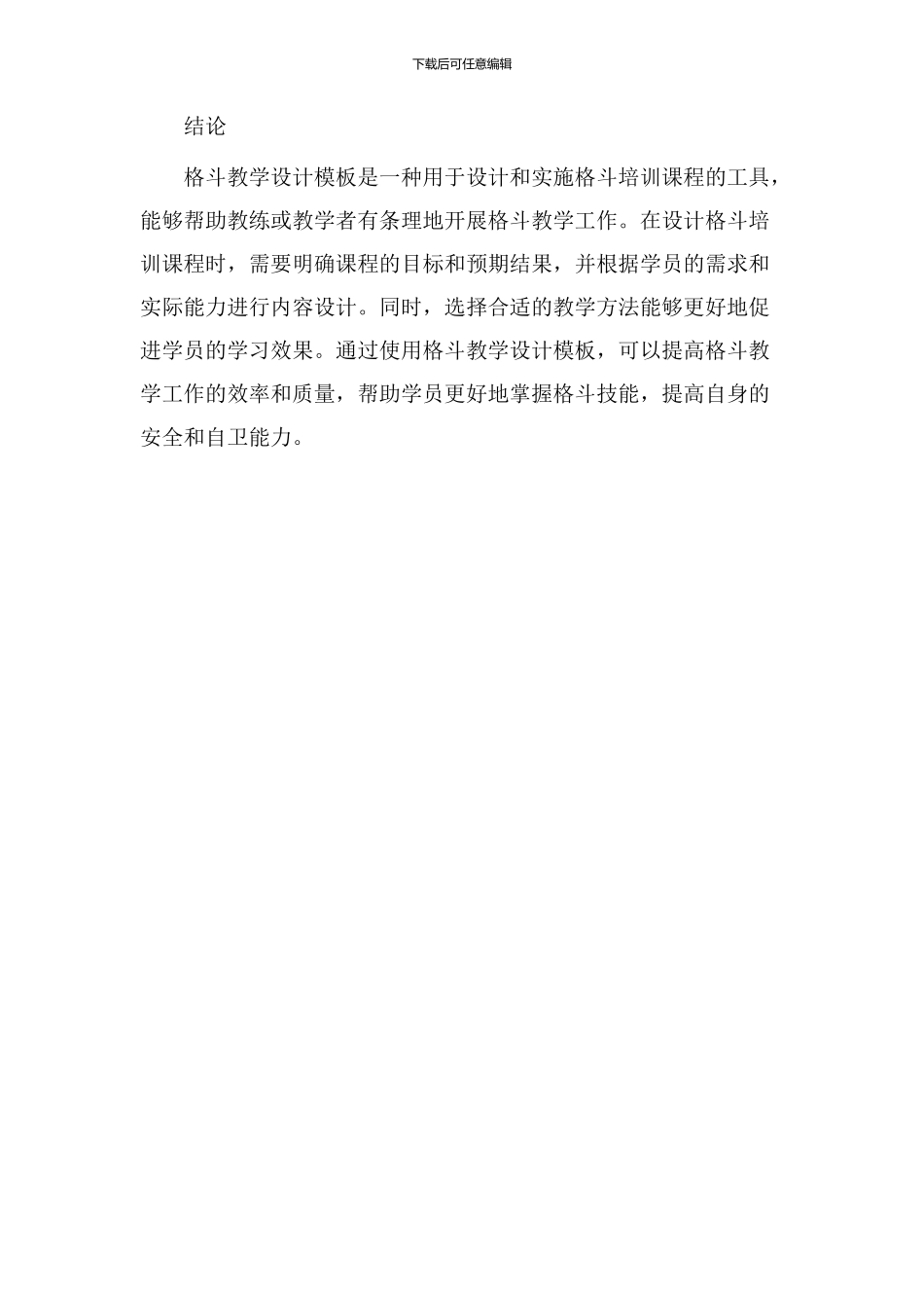 格斗教学设计模板_第3页