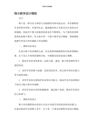 格斗教学设计模板