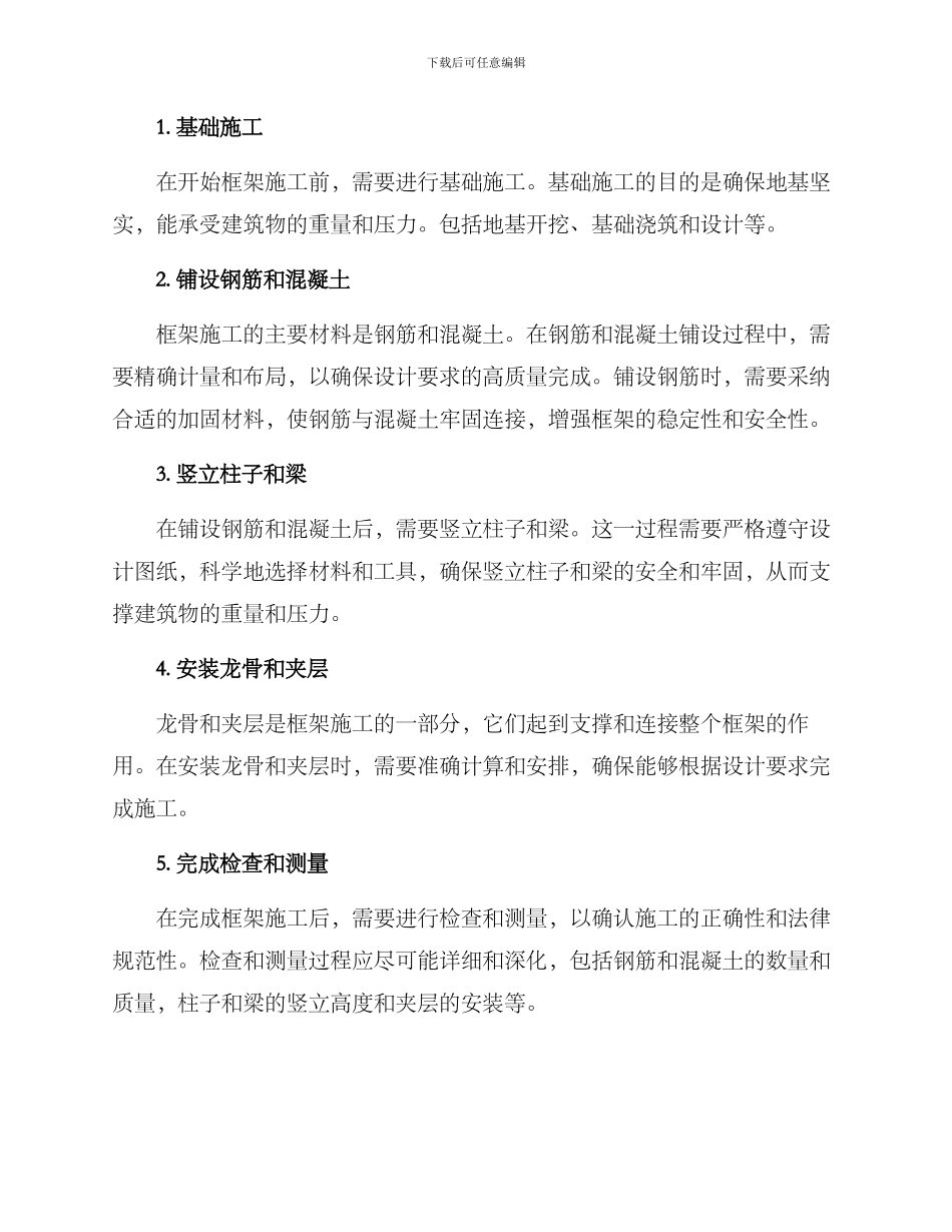 框架施工方案_第2页