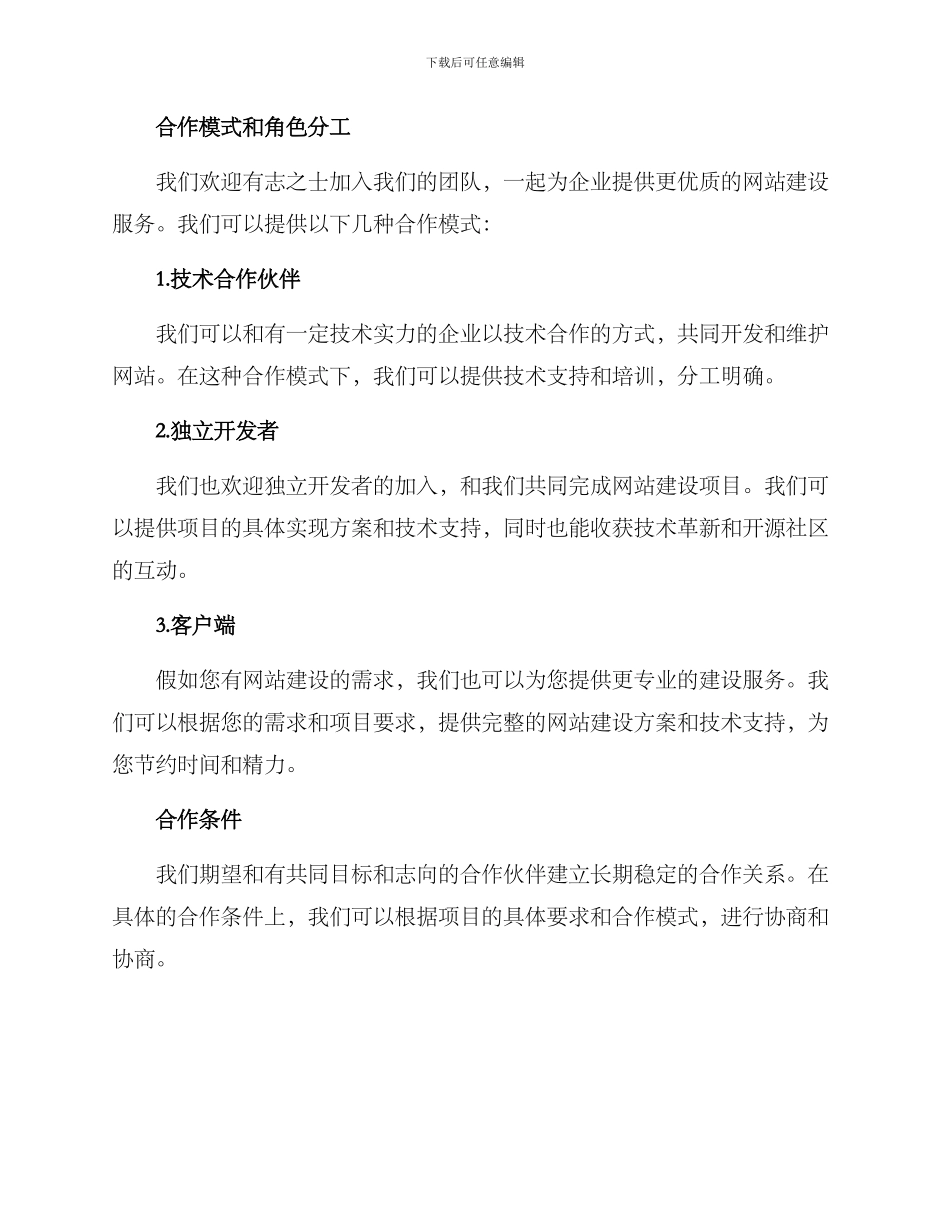 框架项目合作方案_第2页