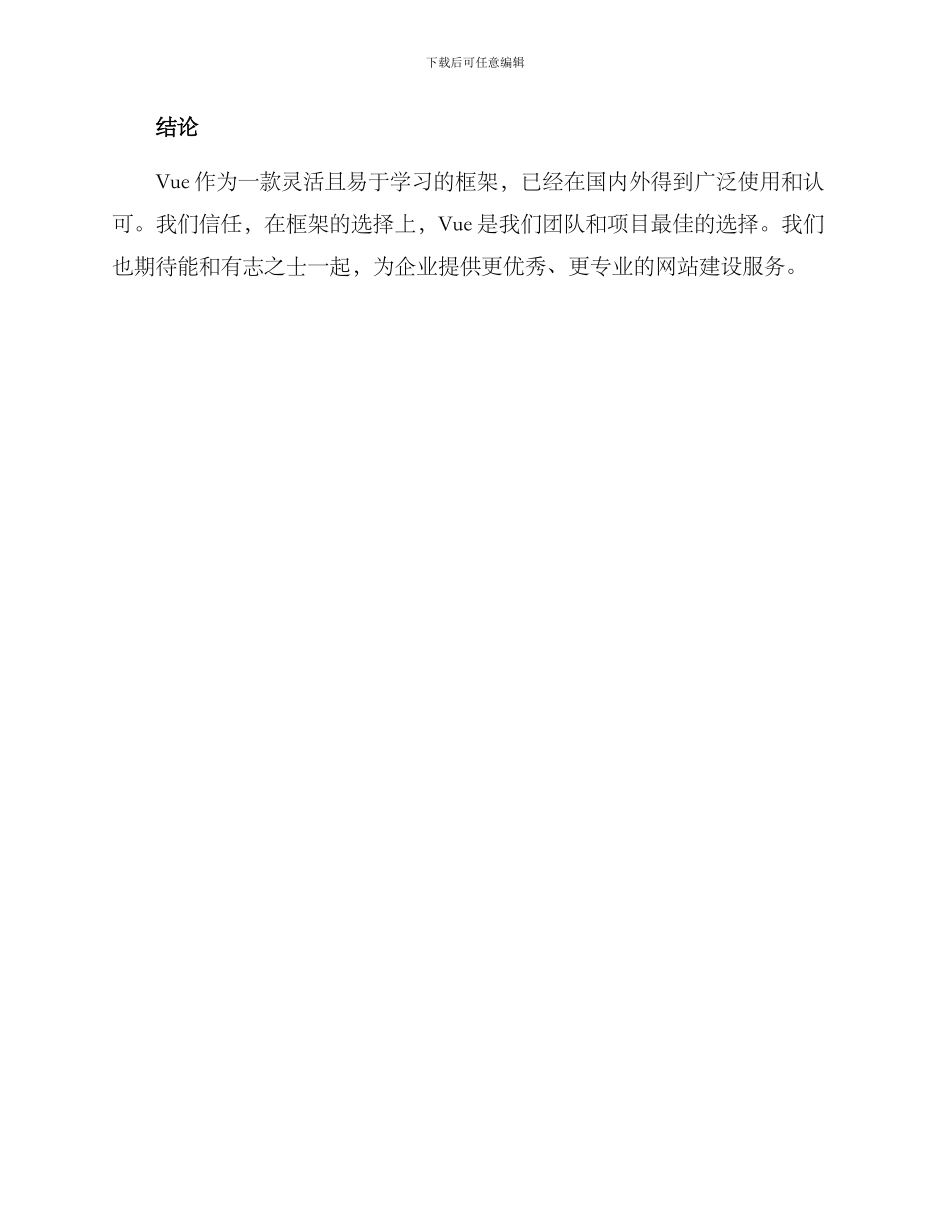 框架项目合作方案_第3页