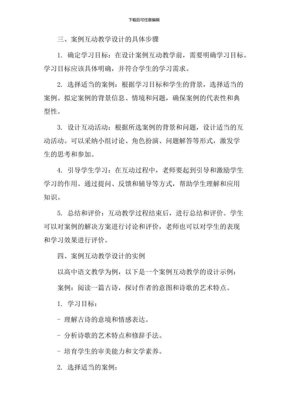 案例互动教学设计_第2页