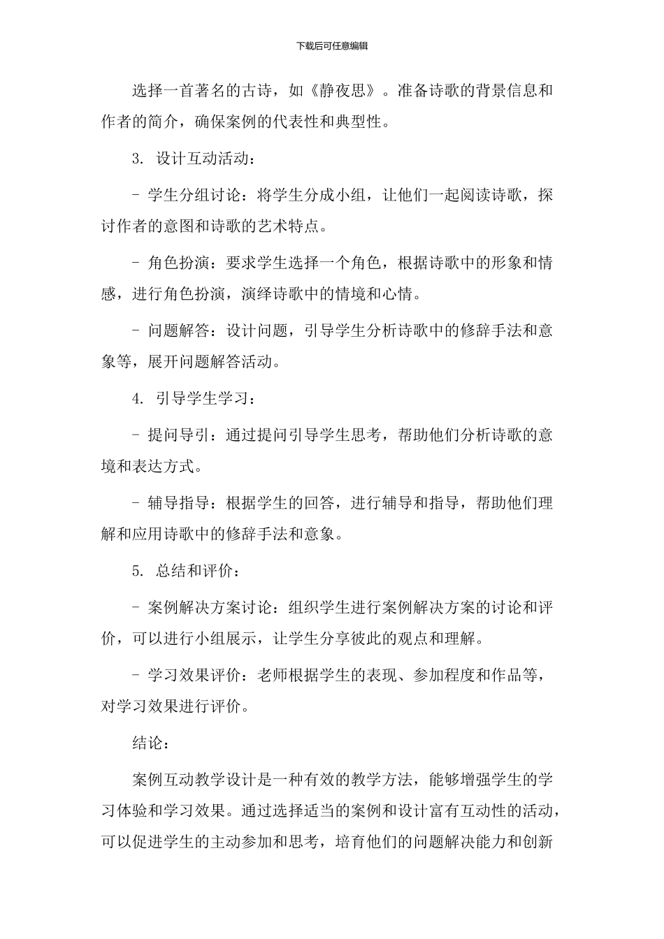 案例互动教学设计_第3页