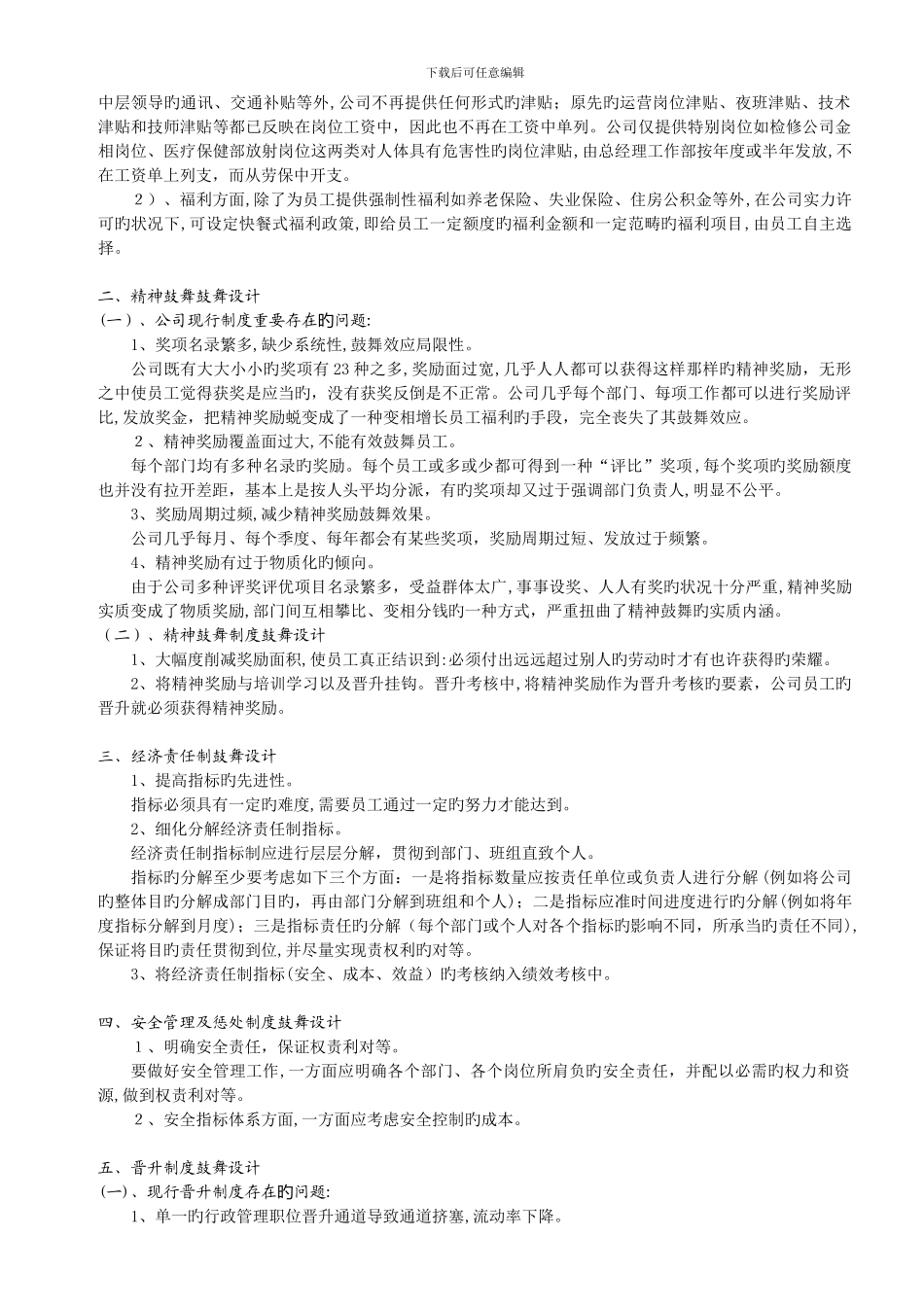 案例1：湖南华润电力鲤鱼江有限公司激励体系设计案例_第2页