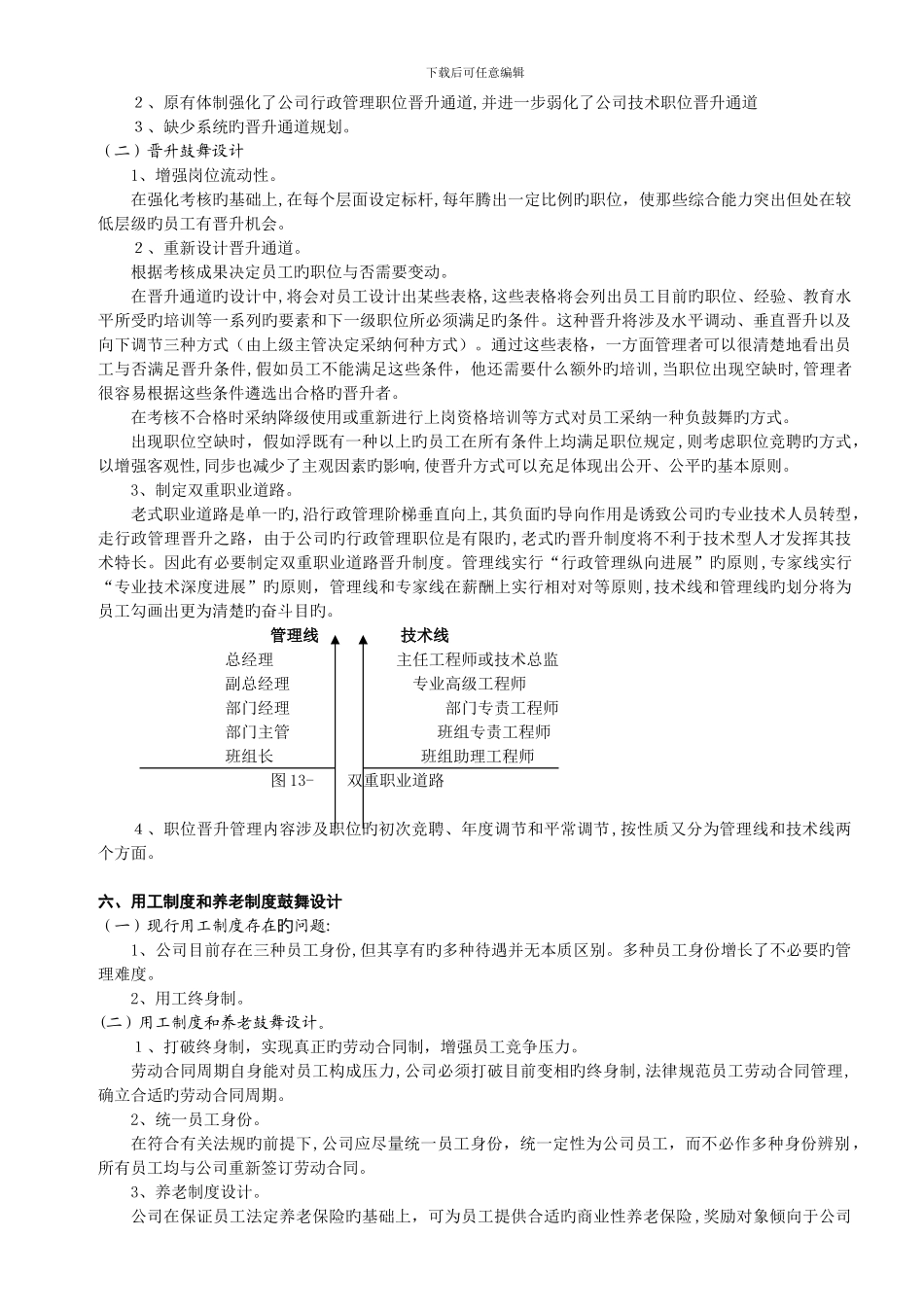 案例1：湖南华润电力鲤鱼江有限公司激励体系设计案例_第3页