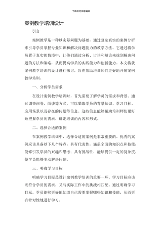 案例教学培训设计