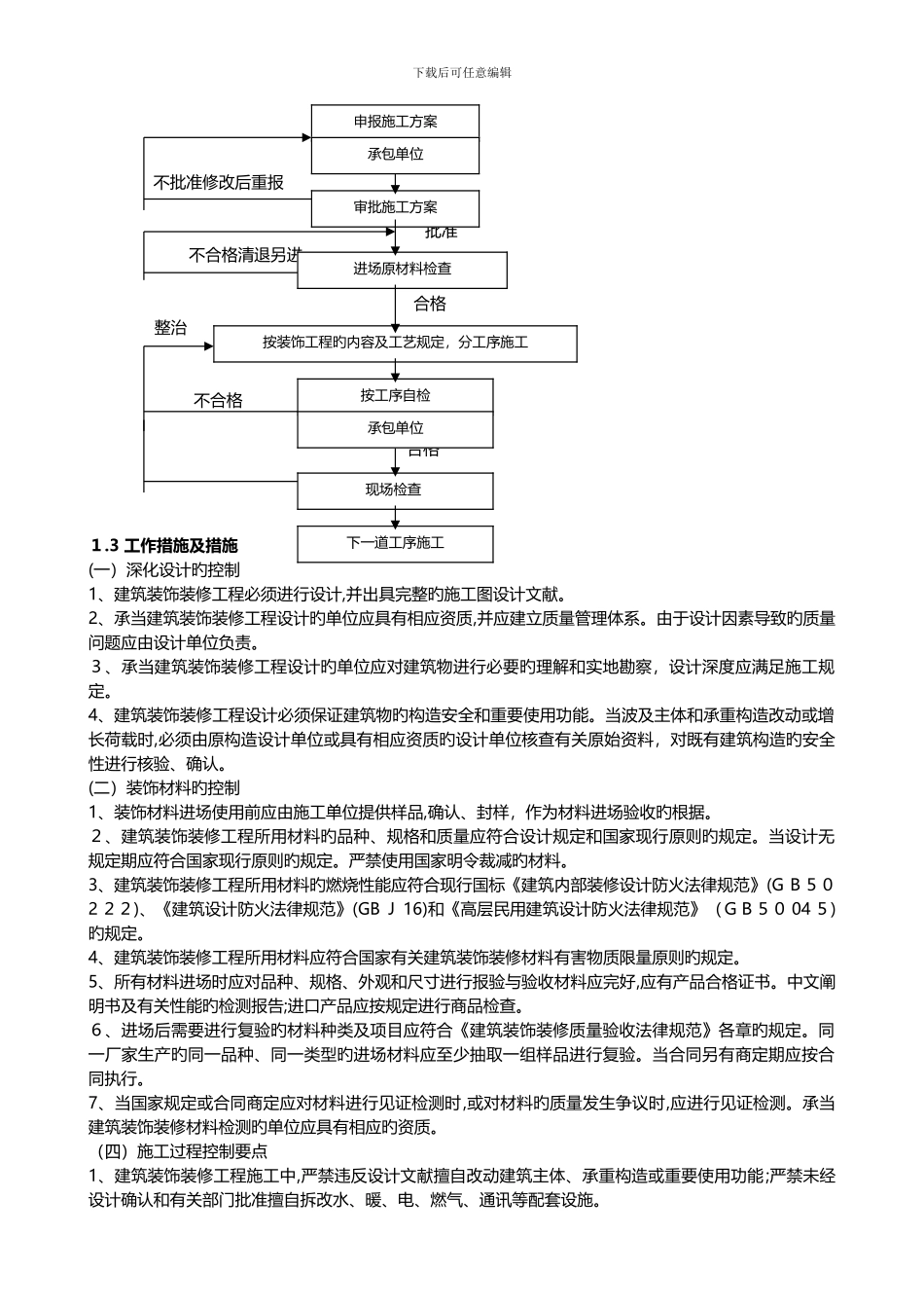 案例分享9--工程质量管理手册(部分)_第2页
