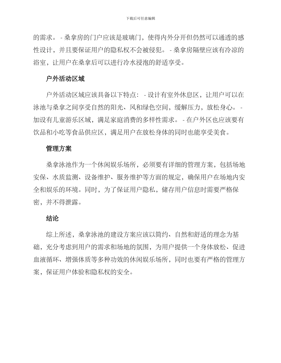桑拿泳池建设方案_第2页