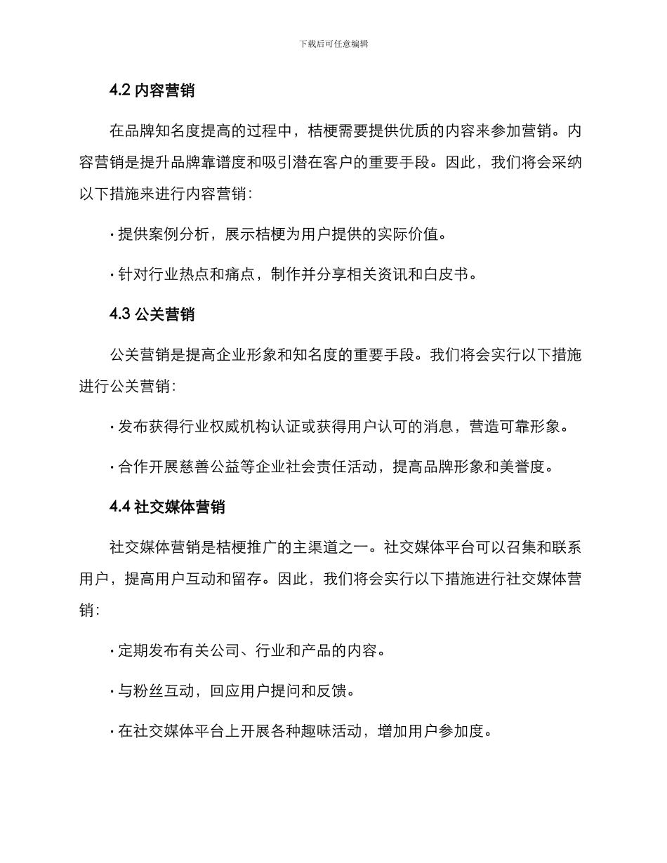 桔梗营销策划方案_第3页