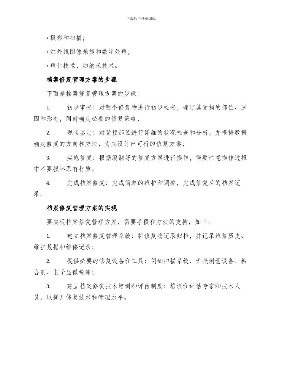 档案修复管理方案_第2页