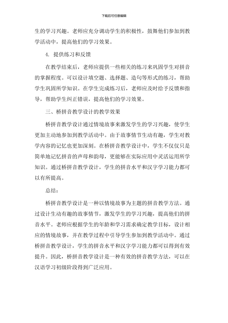 桥拼音教学设计_第2页