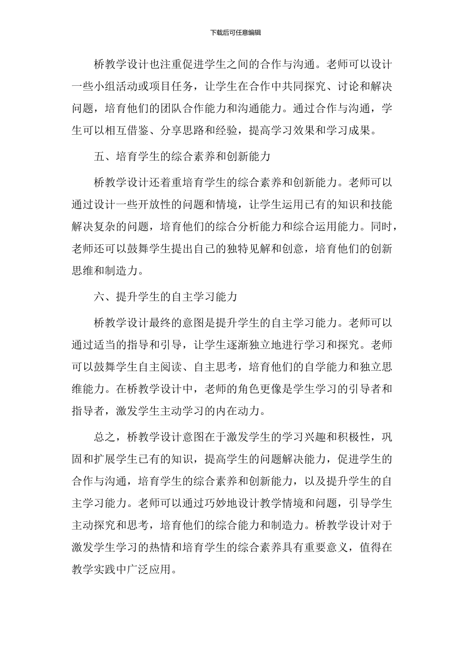 桥教学设计意图_第2页