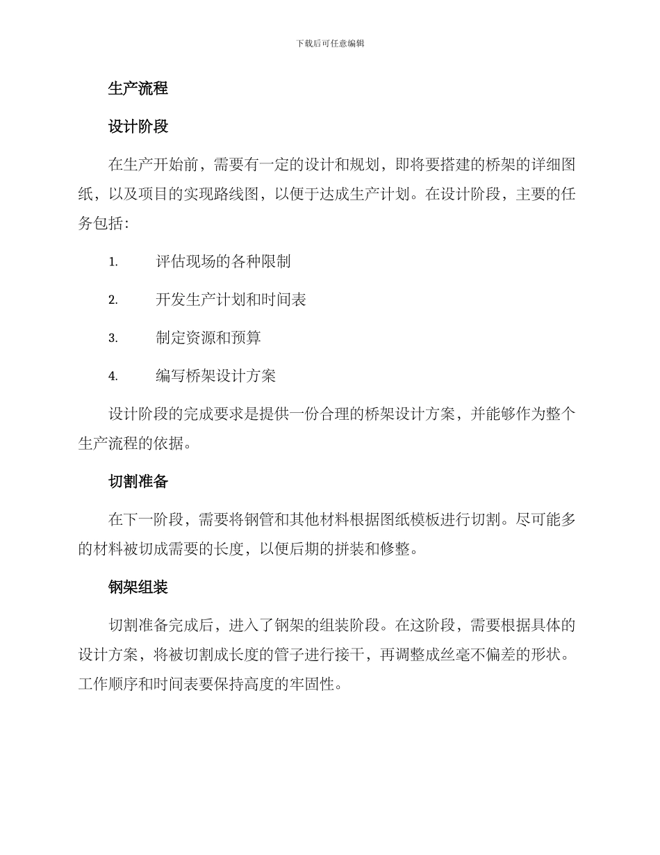 桥架生产运行方案_第2页