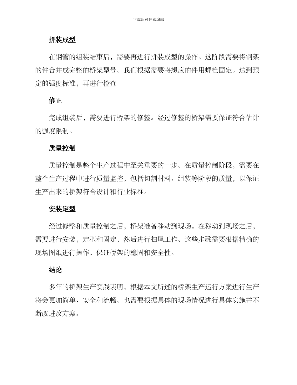 桥架生产运行方案_第3页