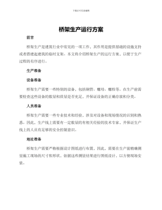 桥架生产运行方案