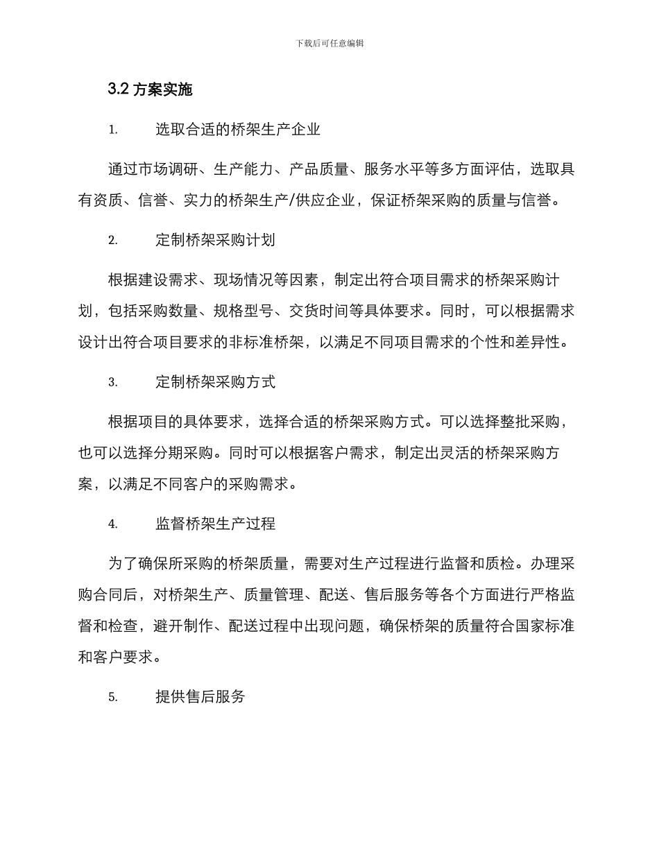 桥架采购服务方案_第2页