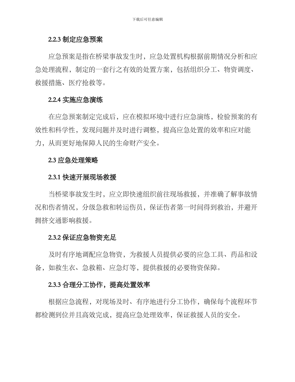 桥梁事故演练方案_第2页