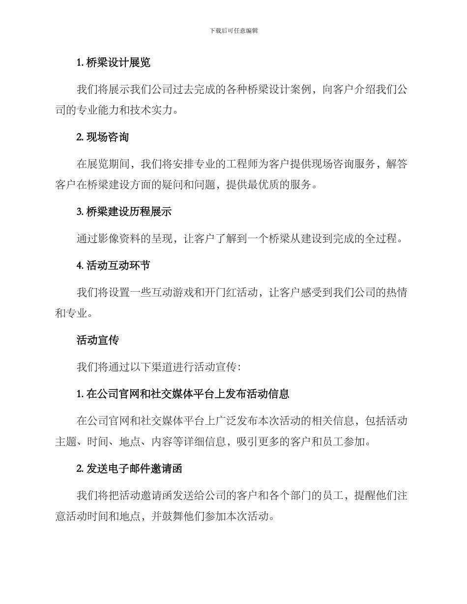桥梁公司活动策划方案_第2页
