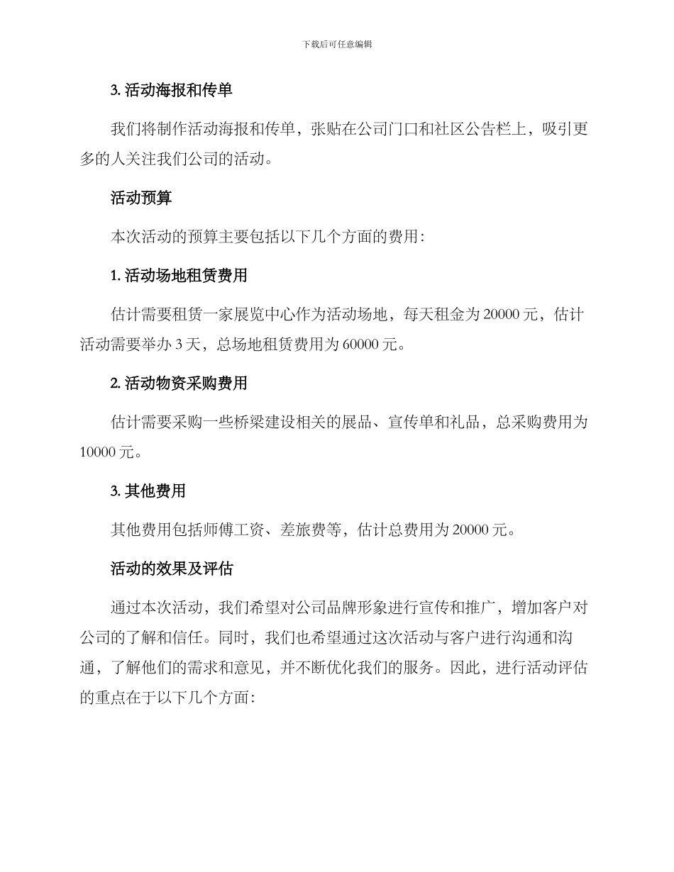 桥梁公司活动策划方案_第3页