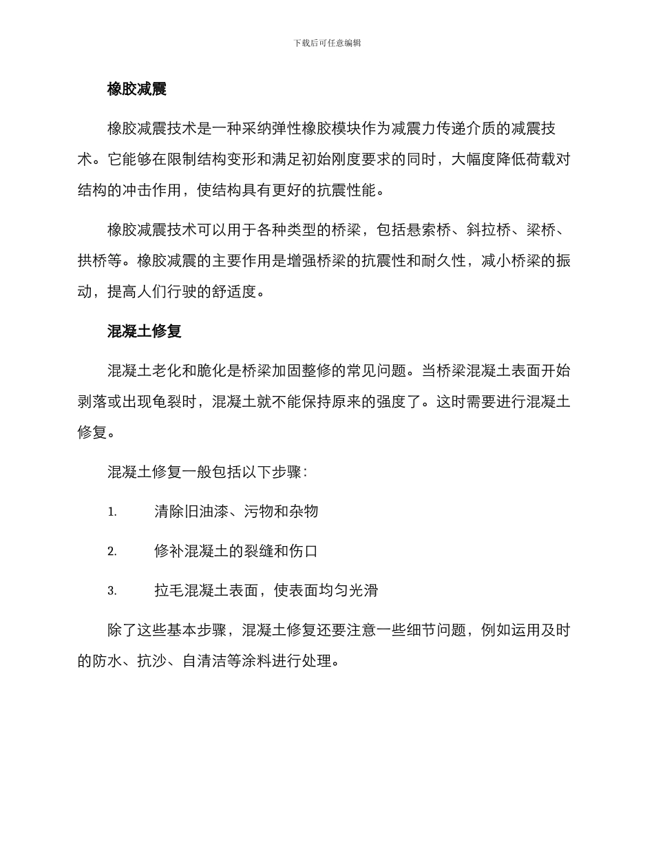 桥梁加固整修方案_第2页