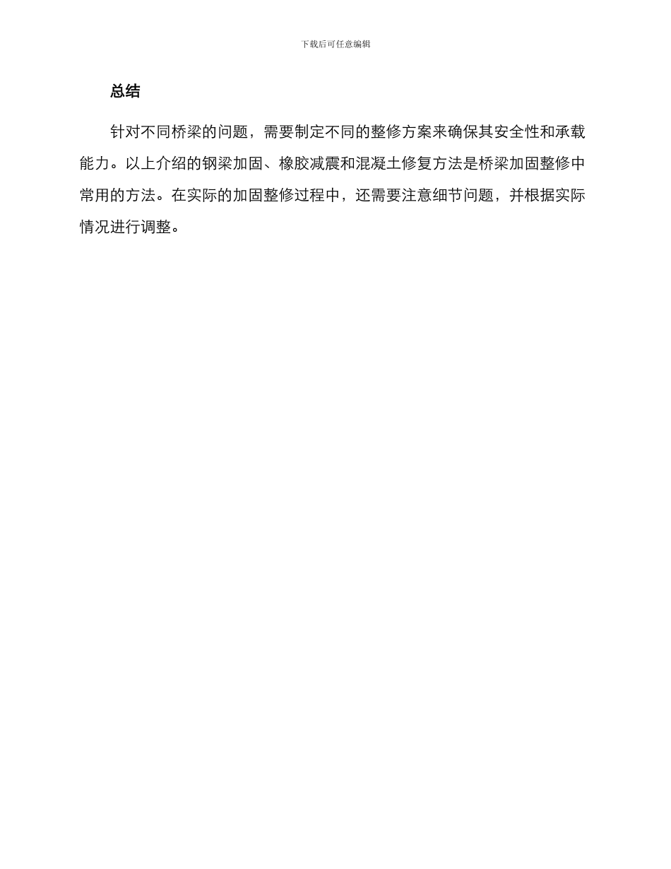 桥梁加固整修方案_第3页