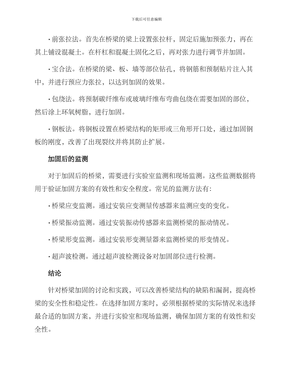 桥梁加固方案_第2页