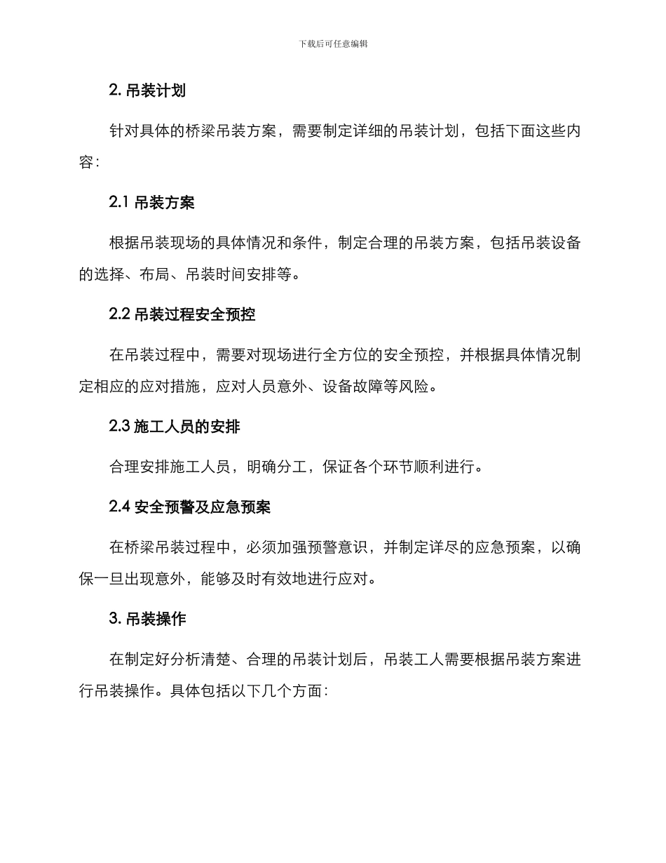 桥梁吊装专项方案_第2页