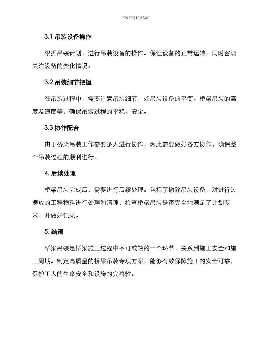 桥梁吊装专项方案_第3页