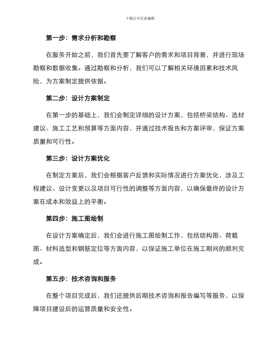 桥梁勘察设计服务方案_第2页