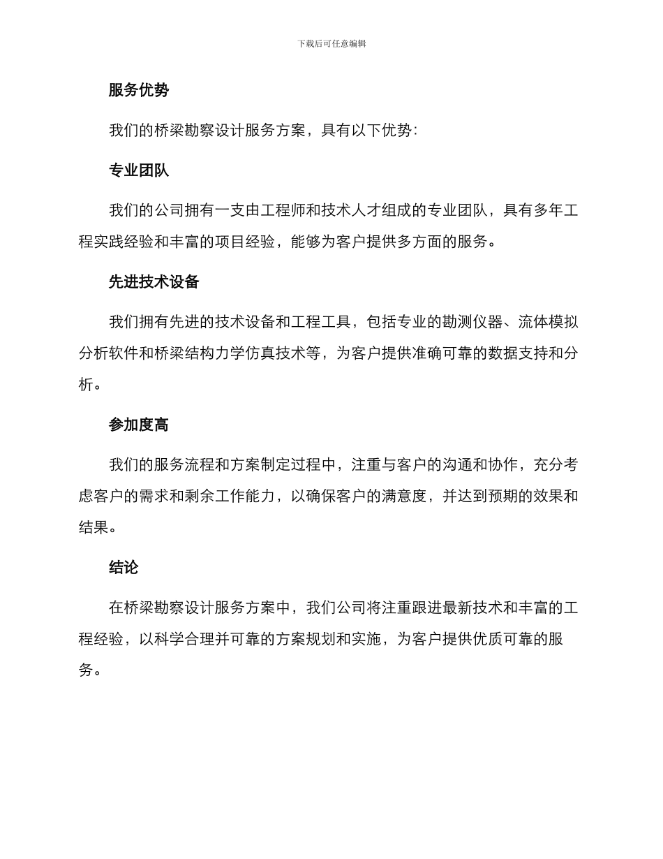 桥梁勘察设计服务方案_第3页