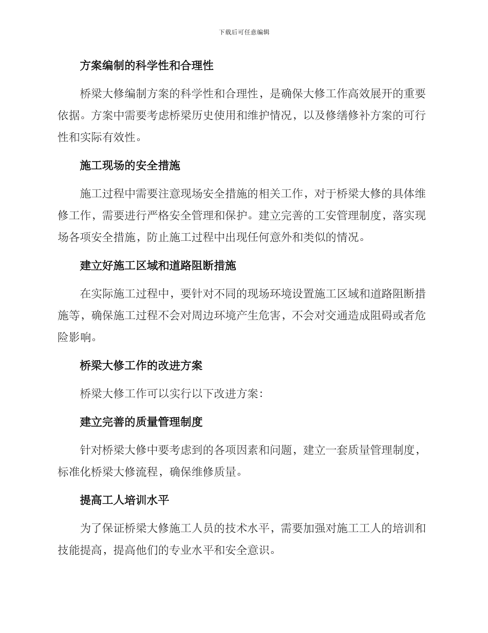 桥梁大修调研方案_第3页